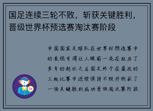 国足连续三轮不败，斩获关键胜利，晋级世界杯预选赛淘汰赛阶段
