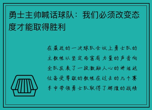 勇士主帅喊话球队：我们必须改变态度才能取得胜利