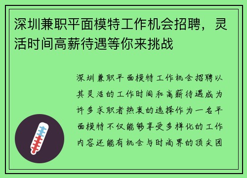 深圳兼职平面模特工作机会招聘，灵活时间高薪待遇等你来挑战
