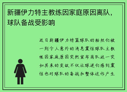 新疆伊力特主教练因家庭原因离队，球队备战受影响