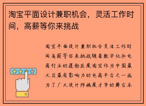 淘宝平面设计兼职机会，灵活工作时间，高薪等你来挑战