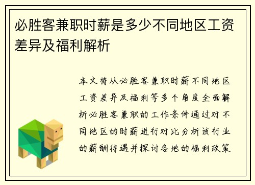 必胜客兼职时薪是多少不同地区工资差异及福利解析
