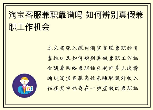 淘宝客服兼职靠谱吗 如何辨别真假兼职工作机会