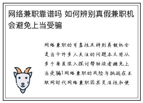 网络兼职靠谱吗 如何辨别真假兼职机会避免上当受骗