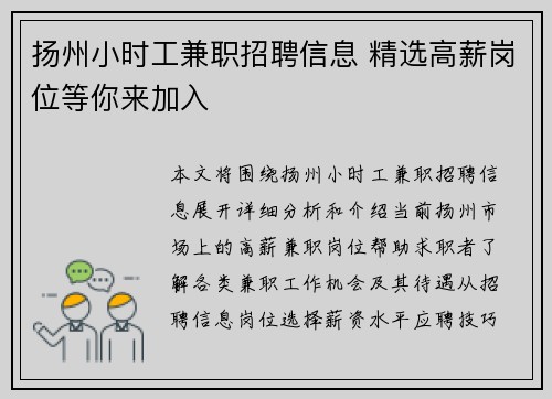 扬州小时工兼职招聘信息 精选高薪岗位等你来加入