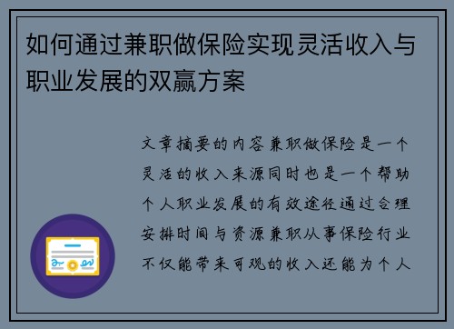 如何通过兼职做保险实现灵活收入与职业发展的双赢方案