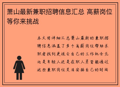 萧山最新兼职招聘信息汇总 高薪岗位等你来挑战