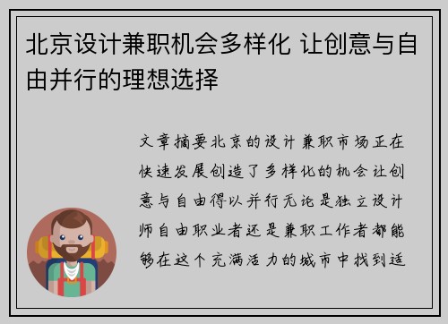 北京设计兼职机会多样化 让创意与自由并行的理想选择