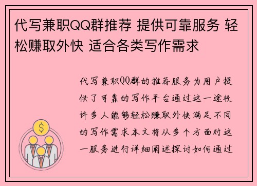 代写兼职QQ群推荐 提供可靠服务 轻松赚取外快 适合各类写作需求