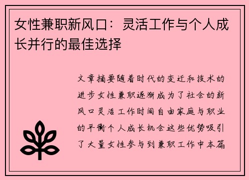 女性兼职新风口：灵活工作与个人成长并行的最佳选择