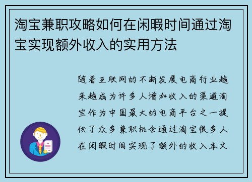 淘宝兼职攻略如何在闲暇时间通过淘宝实现额外收入的实用方法