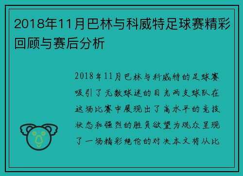 2018年11月巴林与科威特足球赛精彩回顾与赛后分析