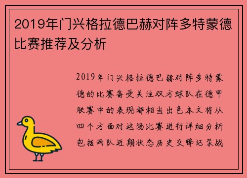 2019年门兴格拉德巴赫对阵多特蒙德比赛推荐及分析