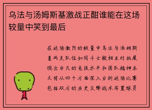乌法与汤姆斯基激战正酣谁能在这场较量中笑到最后