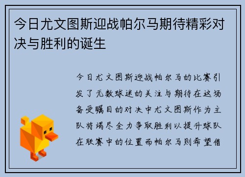 今日尤文图斯迎战帕尔马期待精彩对决与胜利的诞生