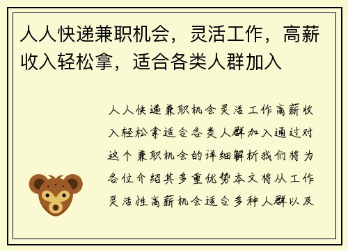 人人快递兼职机会，灵活工作，高薪收入轻松拿，适合各类人群加入
