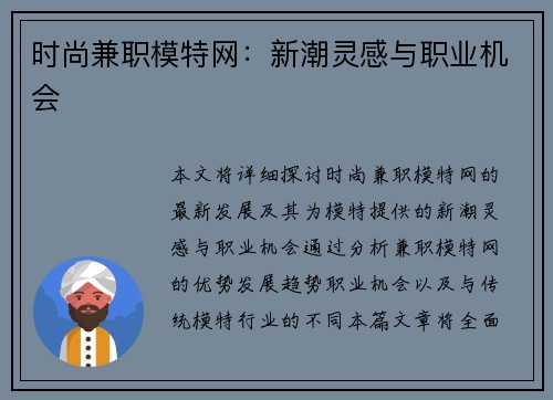 时尚兼职模特网：新潮灵感与职业机会