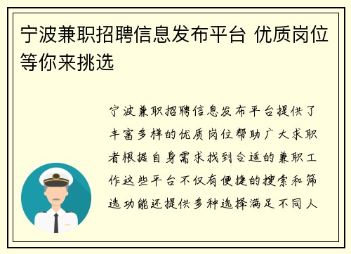 宁波兼职招聘信息发布平台 优质岗位等你来挑选