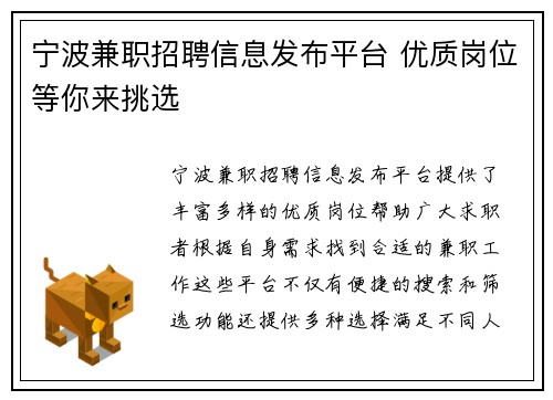 宁波兼职招聘信息发布平台 优质岗位等你来挑选