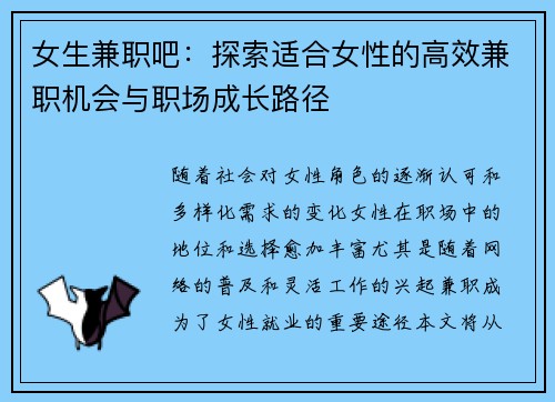 女生兼职吧：探索适合女性的高效兼职机会与职场成长路径
