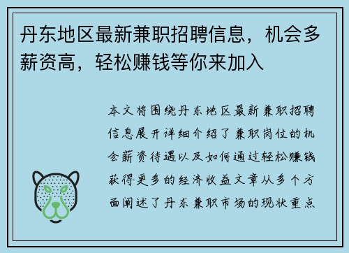 丹东地区最新兼职招聘信息，机会多薪资高，轻松赚钱等你来加入