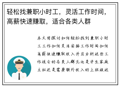 轻松找兼职小时工，灵活工作时间，高薪快速赚取，适合各类人群