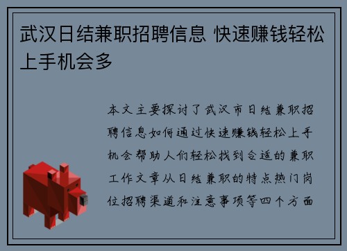 武汉日结兼职招聘信息 快速赚钱轻松上手机会多