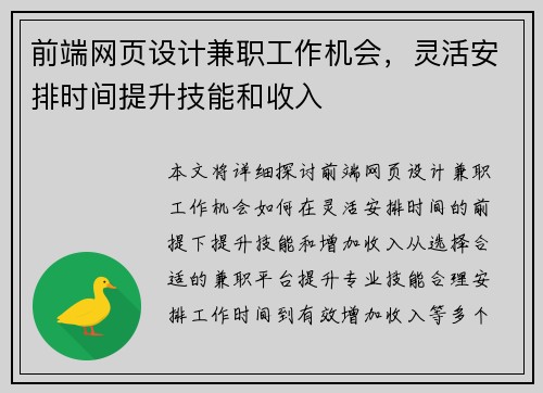 前端网页设计兼职工作机会，灵活安排时间提升技能和收入