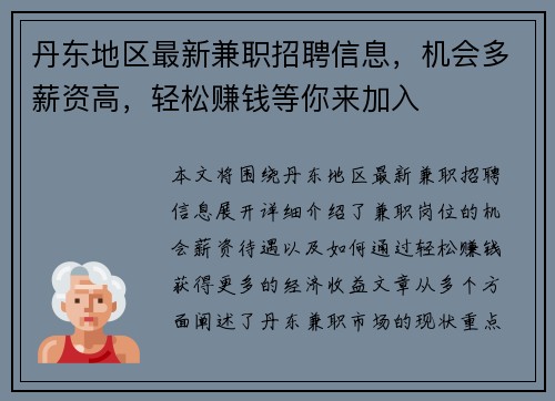 丹东地区最新兼职招聘信息，机会多薪资高，轻松赚钱等你来加入