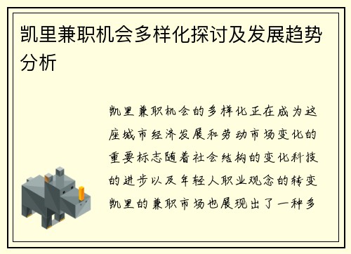 凯里兼职机会多样化探讨及发展趋势分析