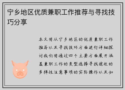 宁乡地区优质兼职工作推荐与寻找技巧分享