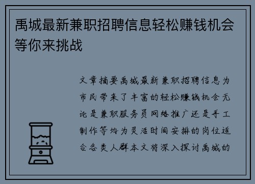 禹城最新兼职招聘信息轻松赚钱机会等你来挑战