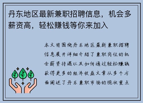 丹东地区最新兼职招聘信息，机会多薪资高，轻松赚钱等你来加入
