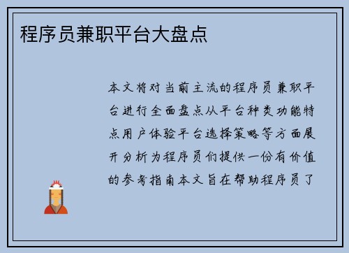 程序员兼职平台大盘点