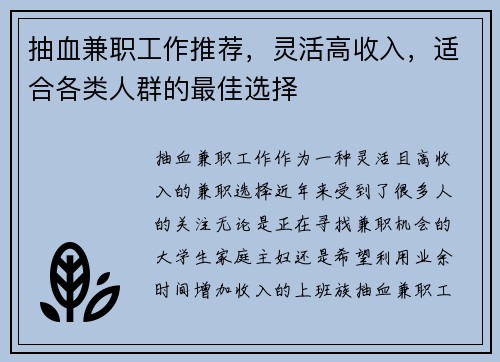 抽血兼职工作推荐，灵活高收入，适合各类人群的最佳选择