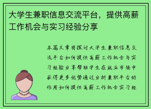 大学生兼职信息交流平台，提供高薪工作机会与实习经验分享