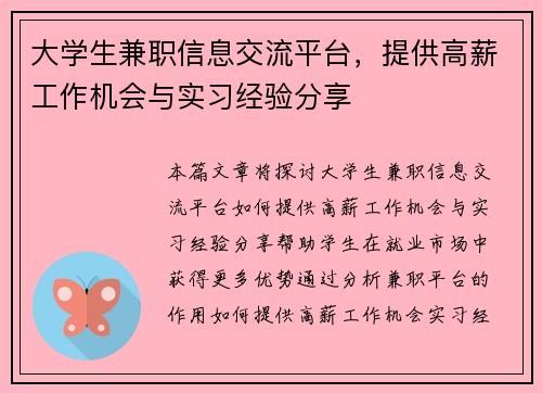 大学生兼职信息交流平台，提供高薪工作机会与实习经验分享