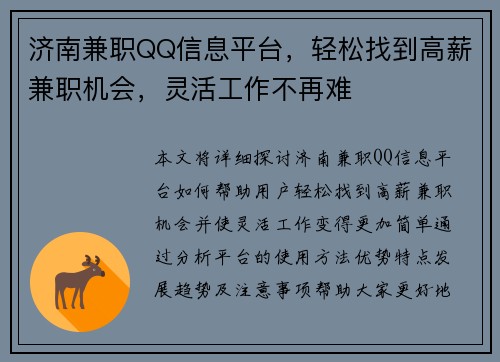 济南兼职QQ信息平台，轻松找到高薪兼职机会，灵活工作不再难