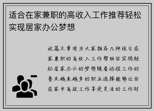 适合在家兼职的高收入工作推荐轻松实现居家办公梦想