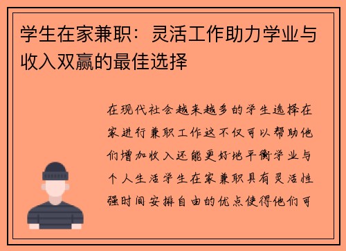学生在家兼职：灵活工作助力学业与收入双赢的最佳选择
