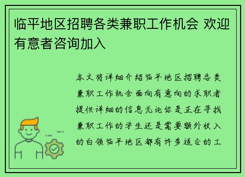 临平地区招聘各类兼职工作机会 欢迎有意者咨询加入