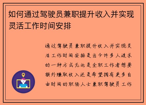 如何通过驾驶员兼职提升收入并实现灵活工作时间安排