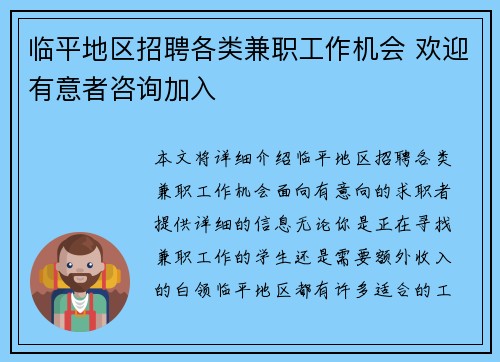 临平地区招聘各类兼职工作机会 欢迎有意者咨询加入