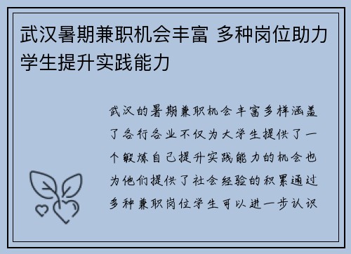 武汉暑期兼职机会丰富 多种岗位助力学生提升实践能力