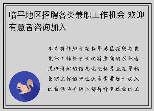 临平地区招聘各类兼职工作机会 欢迎有意者咨询加入