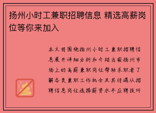 扬州小时工兼职招聘信息 精选高薪岗位等你来加入