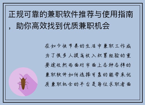 正规可靠的兼职软件推荐与使用指南，助你高效找到优质兼职机会