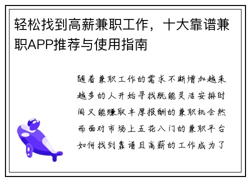 轻松找到高薪兼职工作，十大靠谱兼职APP推荐与使用指南