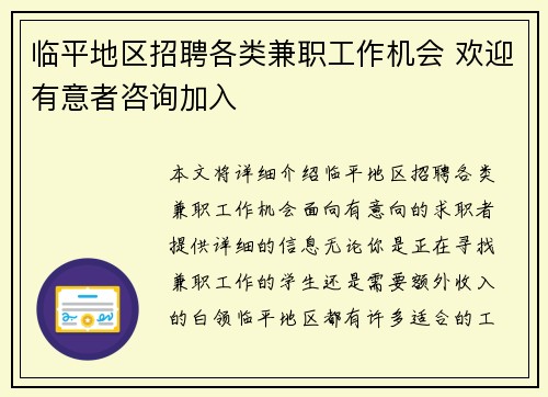 临平地区招聘各类兼职工作机会 欢迎有意者咨询加入