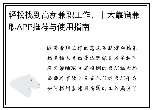 轻松找到高薪兼职工作，十大靠谱兼职APP推荐与使用指南